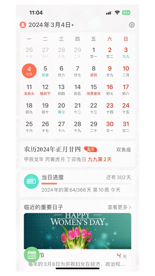 完美日历-万年历农历放假安排 - 2.5.26 - (iOS)
