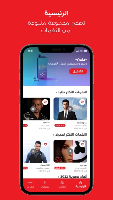 Ooredoo – دندن Screenshot 1 - AppWisp.com Ooredoo – دندن Screenshot 1 - AppWisp.com
