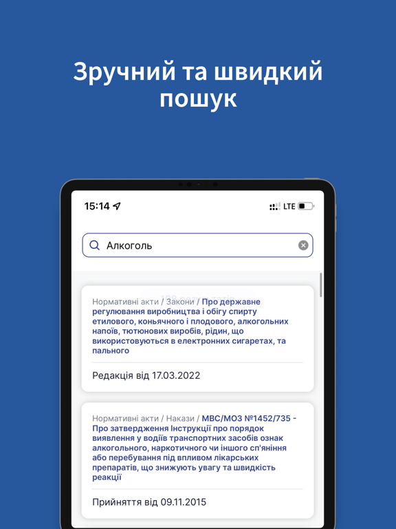 Патруль: Закони, Кодекси, ПДР iPad screenshot 5 - Reference app