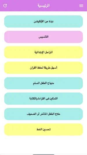 الكورس الشامل لتأسيس الأطفال screenshot 1