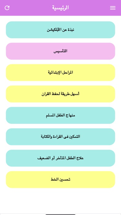 الكورس الشامل لتأسيس الأطفال Screenshot