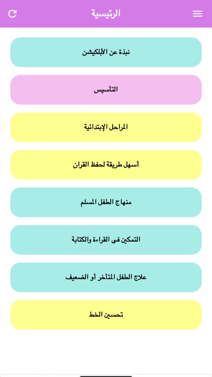 الكورس الشامل لتأسيس الأطفال