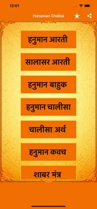 Hanuman Chalisa Text And Audio screenshot #1 for iPhone