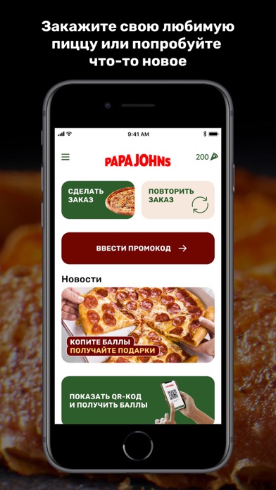 Papa Johns Kyrgyzstan Screenshot