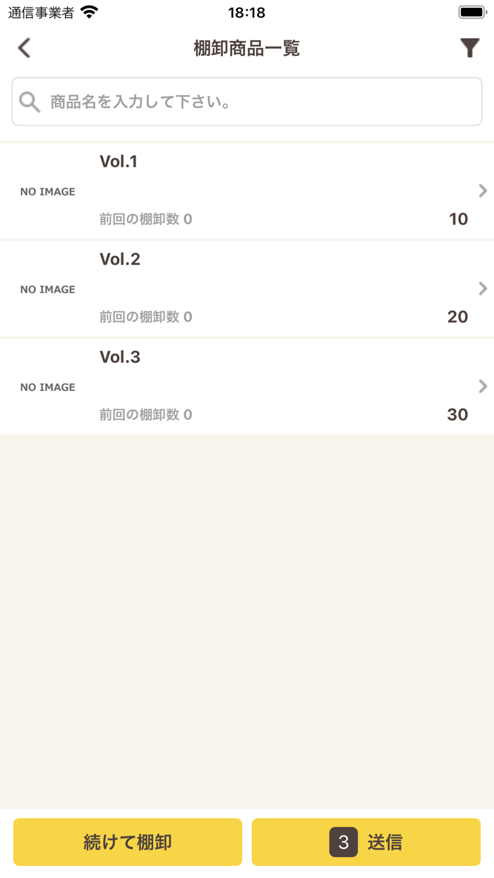 POS（ポスタス）Stock Manager