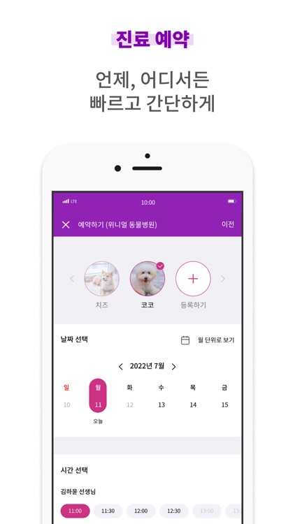 위니멀 - 동물병원 실시간 진료예약 앱 screenshot-3