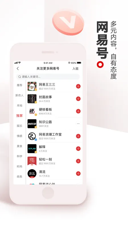 网易新闻-头条新闻视频资讯平台 screenshot 7 of 8