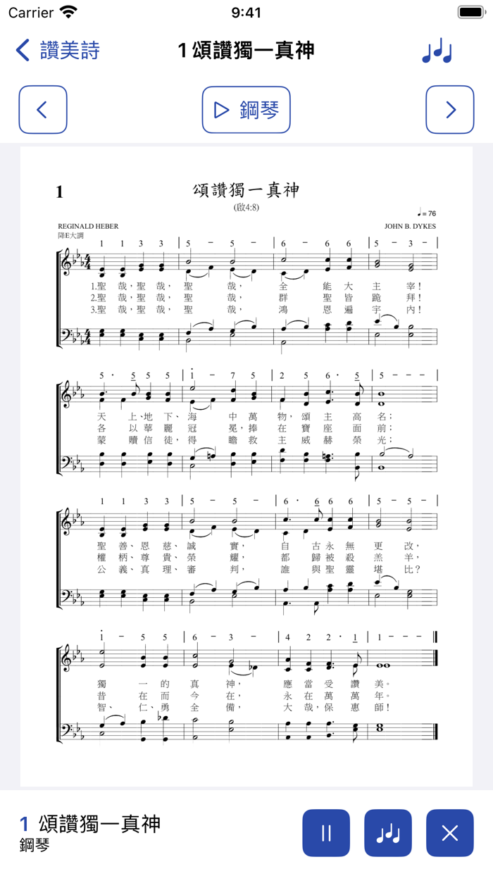 真耶穌教會讚美詩