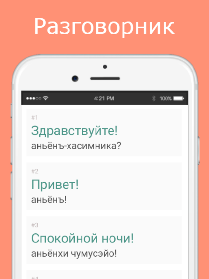 Русско корейский разговорник