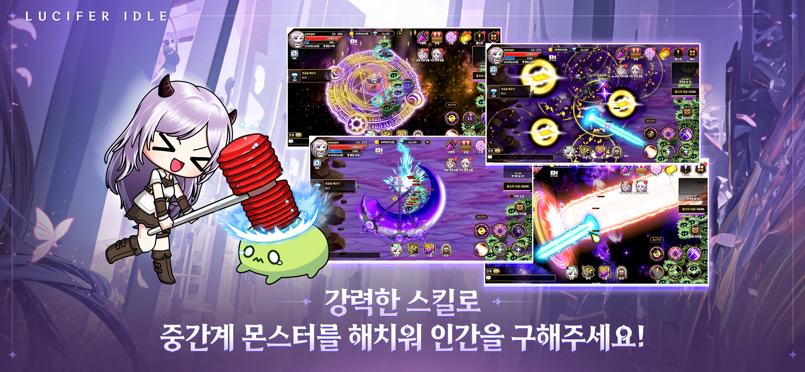 루시퍼 키우기