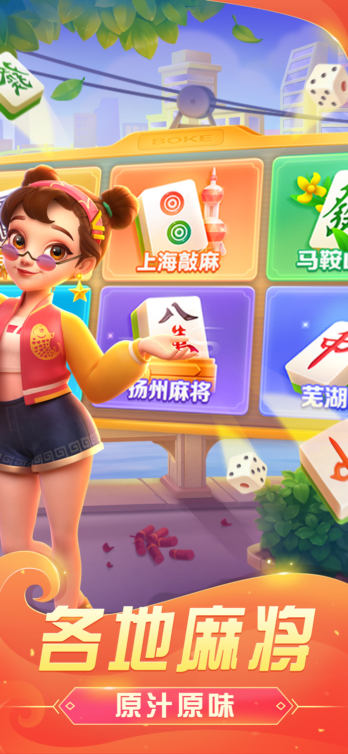 哈灵麻将-本地休闲棋牌