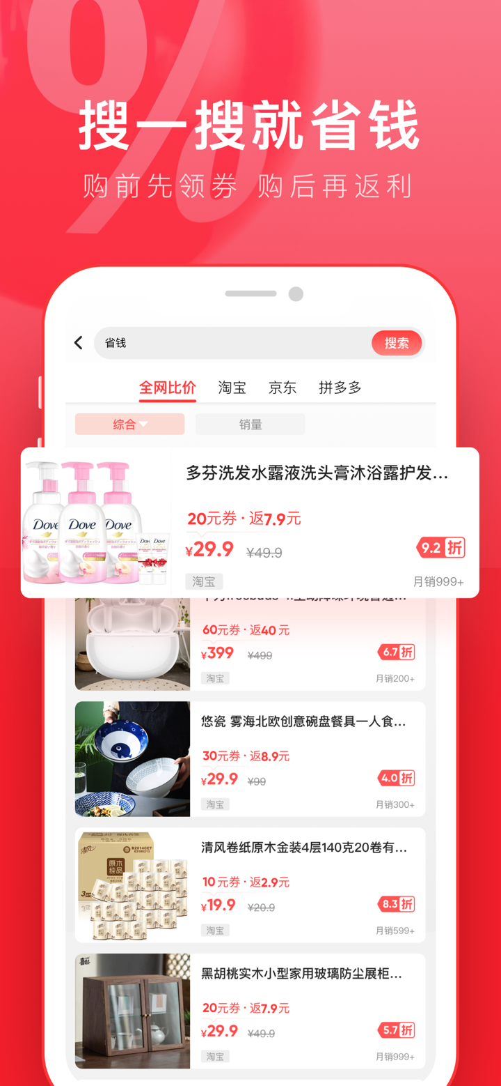 京淘 - 京东购物多多省钱淘宝贝拿返利 screenshot 3