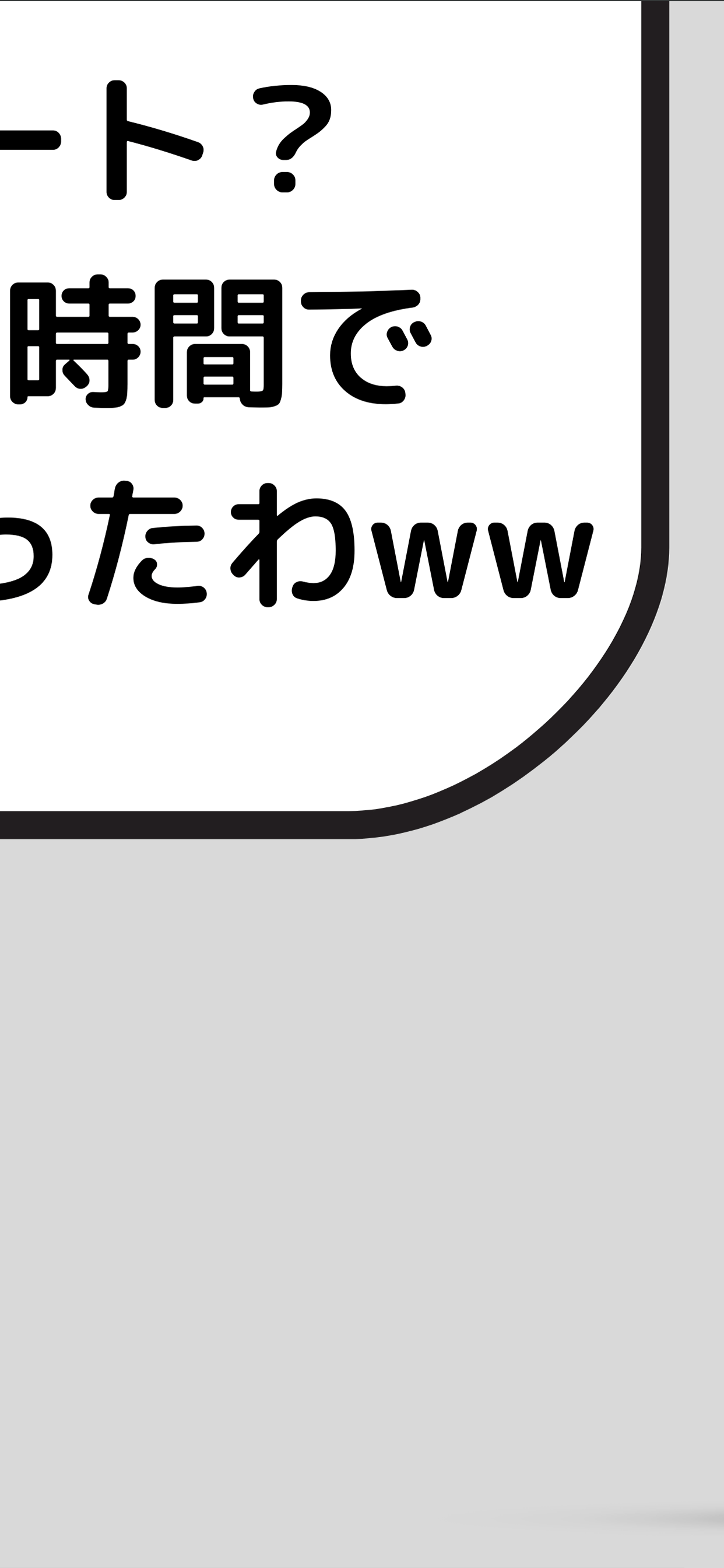 文字数制限メモ