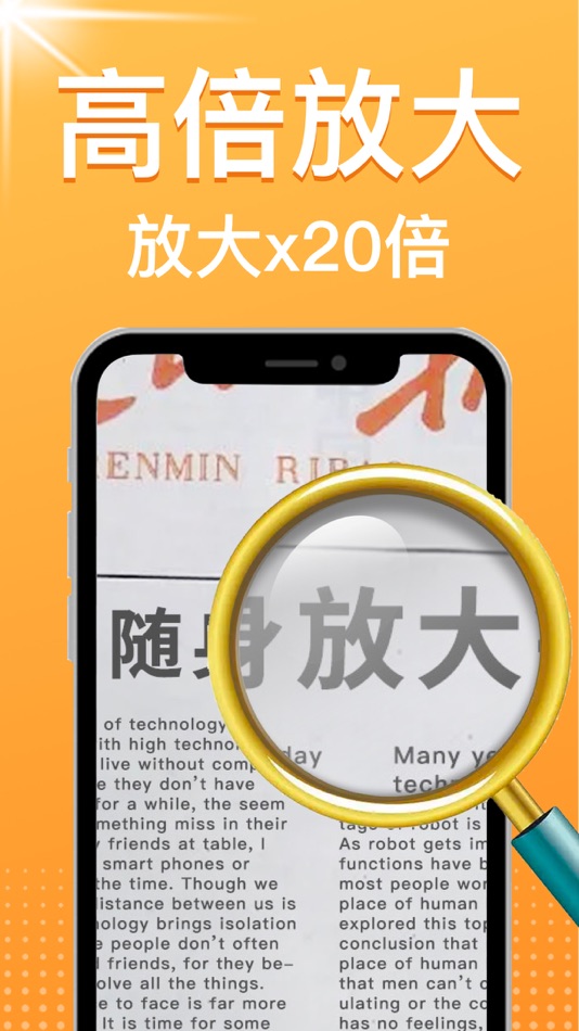 #1. 手机文字放大镜 (iOS) 게시자: 开彩 姜