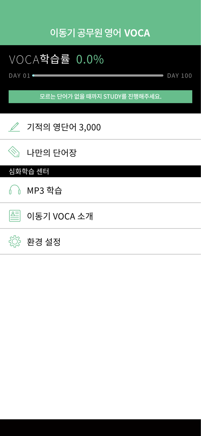 이동기 2023 공무원 영어 VOCA