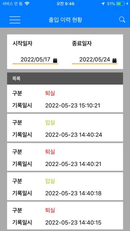 정읍장학숙 SDS screenshot-3