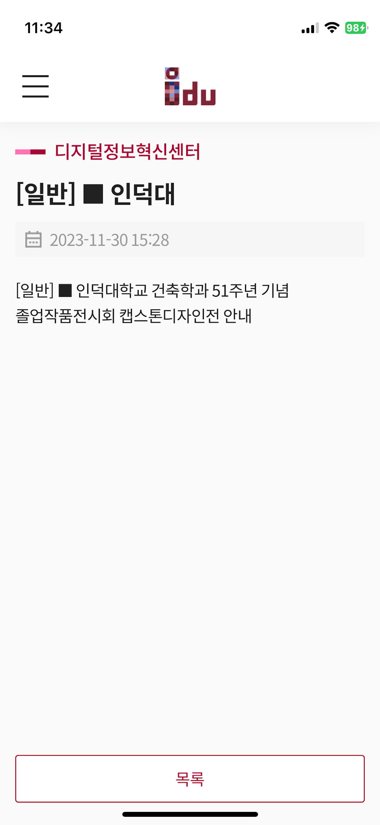 인덕대학교