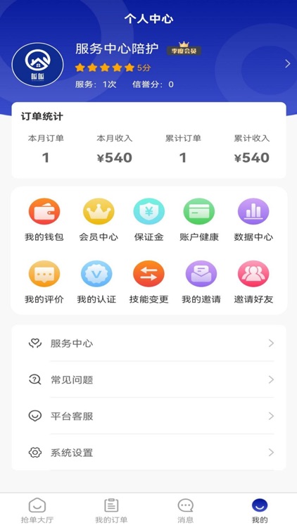 呱呱家政管家 screenshot-3