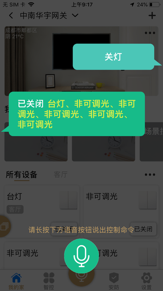 #4. 君启智家 (iOS) 由: 天诚百微