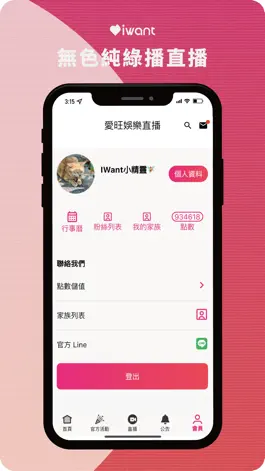 Game screenshot iWant 愛旺娛樂直播平台 apk