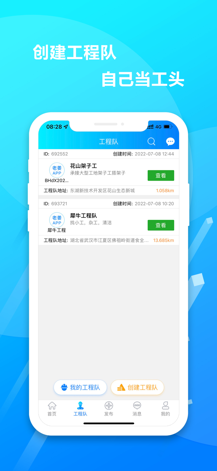 老姜建筑-工人大家庭