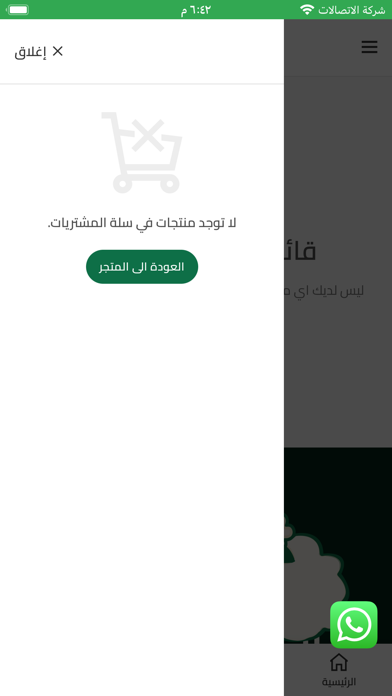 الفايز للذبايح Screenshot