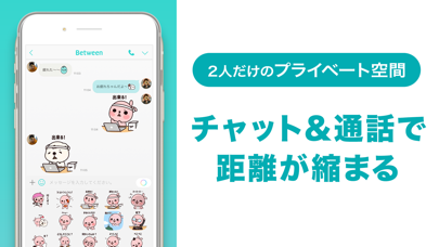 Between：カップルアプリ (Couple App)のおすすめ画像5