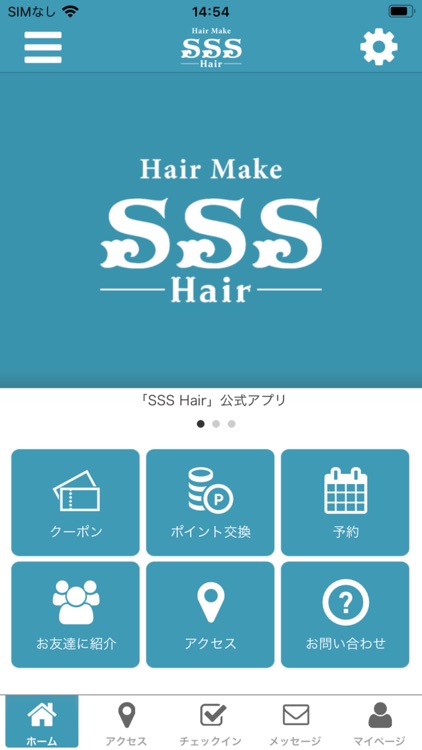 SSS Hair 公式アプリ