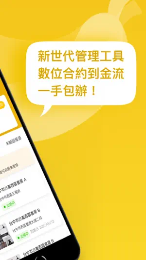 Bananas房東 screenshot 2