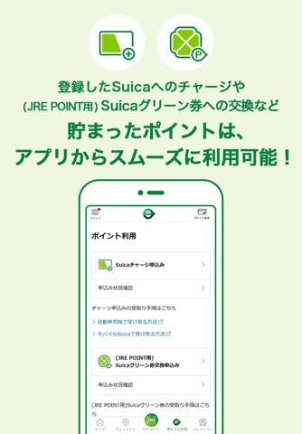 JRE POINT アプリ- Suicaでポイントをためようのおすすめ画像3