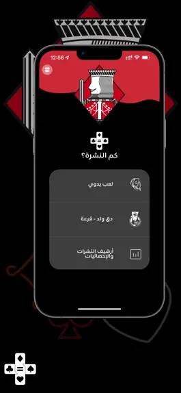 Game screenshot كم النشرة apk