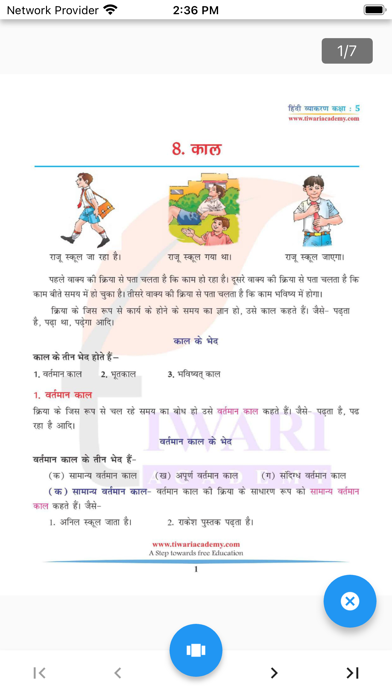 Class 5 Hindi Grammar Vyakaran Screenshot