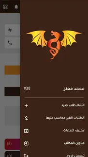 dragone- دراكون iphone screenshot 2