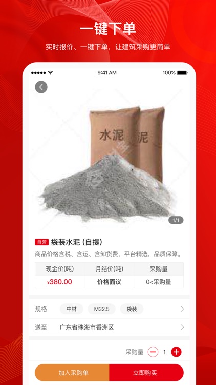 采材宝-建筑材料电商平台