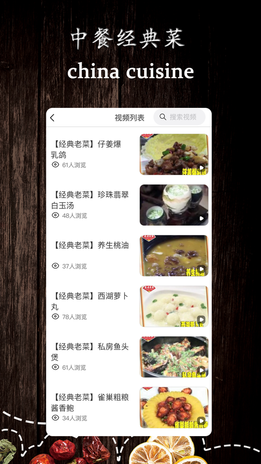 #3. 东方美食-中餐传播平台 (iOS) 由: dongxia hao