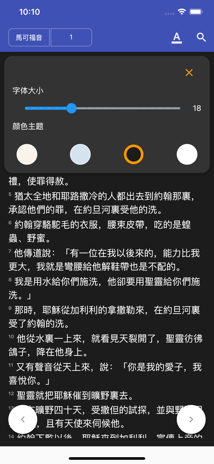 聖經和合本 新舊約繁体版