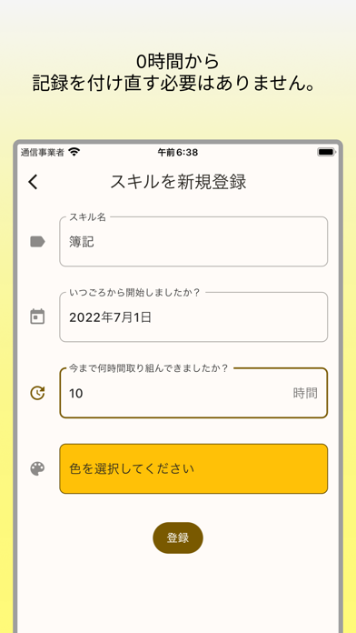 Mastery - 経験値記録アプリのおすすめ画像2