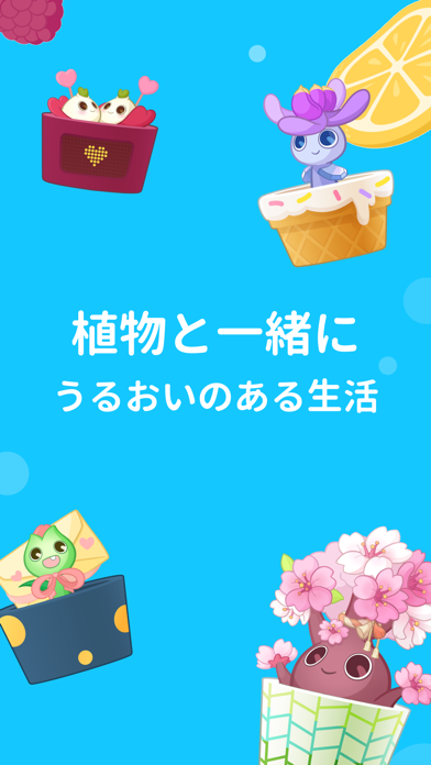 Plant Nanny 水分補給を習慣づけるリマインダのおすすめ画像9