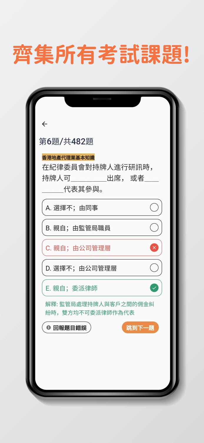 7天地產考試題目練習 EAQE SQE