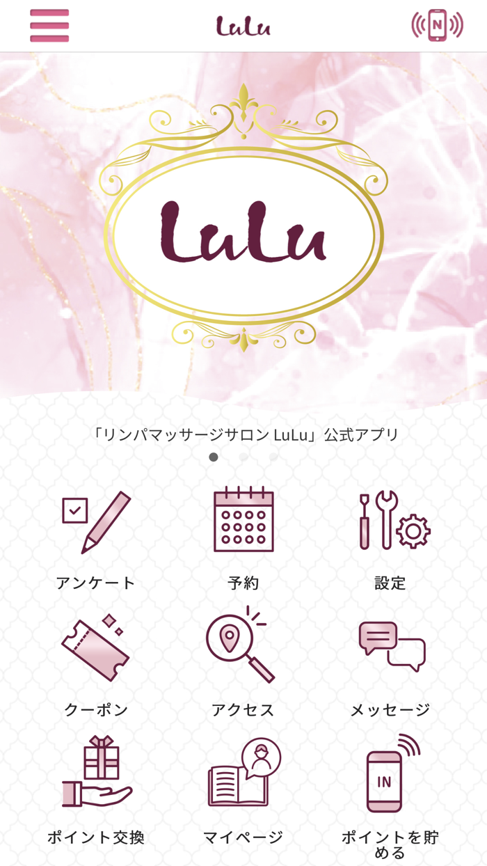 リンパマッサージサロン LuLu　公式アプリ