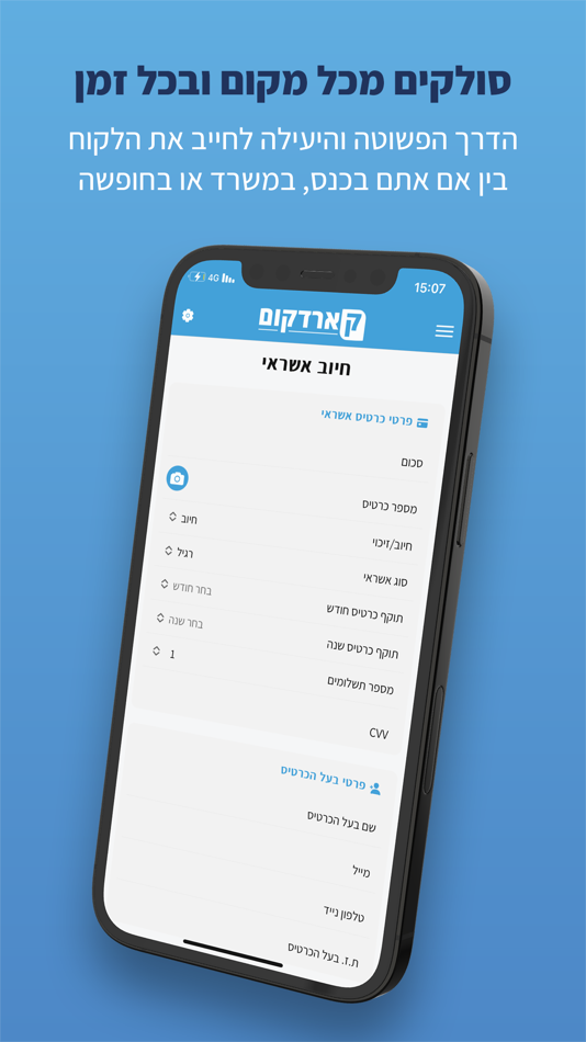 #4. קארדקום (iOS) Με: Cardcom Ltd