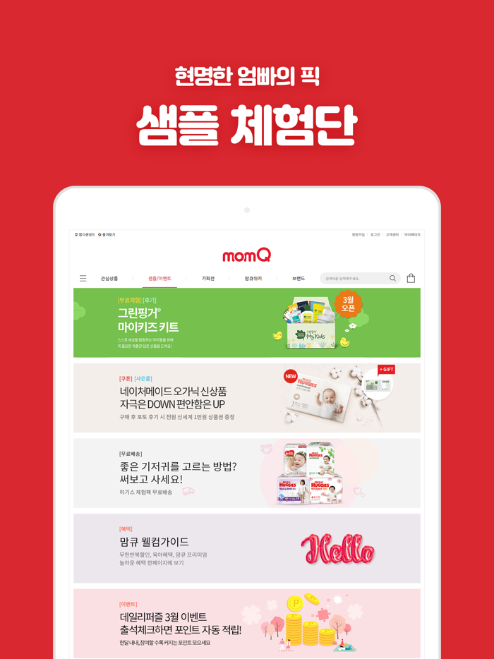 맘큐 - 유한킴벌리 직영몰 momQ