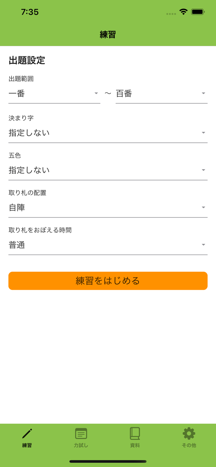 百人一首 読み上げで暗記