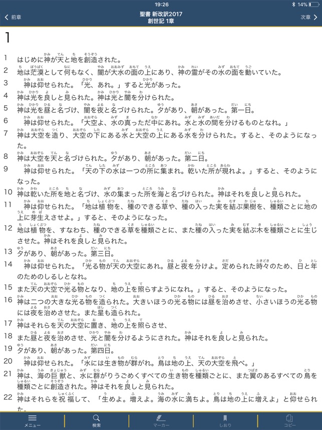 [2024] 聖書 新改訳2017 for iPhone / iPad, Windows PC 🔥