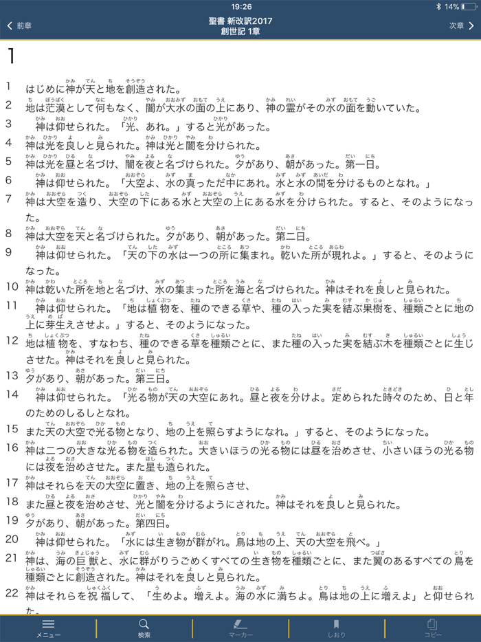 聖書 新改訳2017