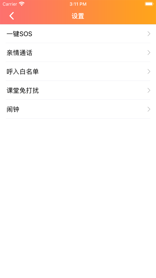 #4. 家校手牵手 (iOS) 由: 哈尔滨天健高新技术有限公司