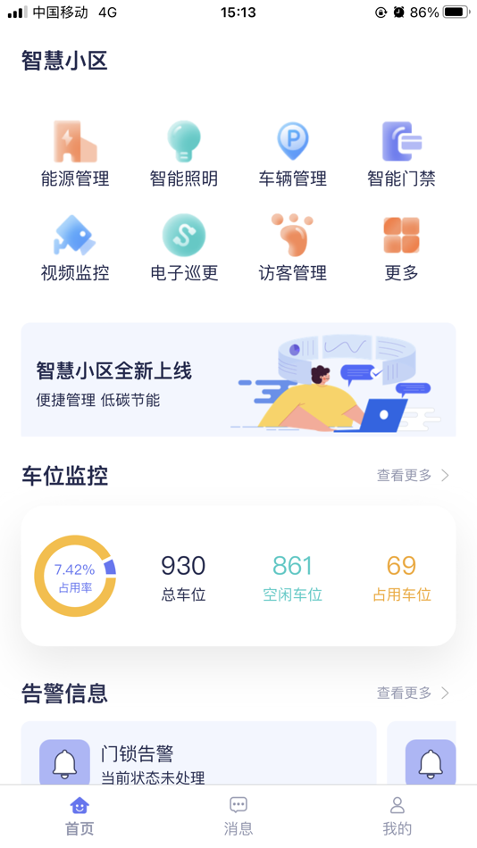 #2. Eastsoft智慧小区 (iOS) By: 青岛东软载波科技股份有限公司
