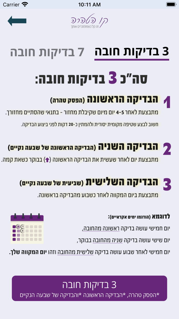קו הטהרה
