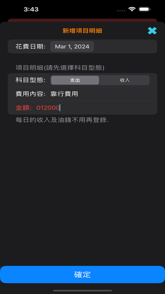 #9. 多元EV計程車時薪 (iOS) 게시자: chewang wu