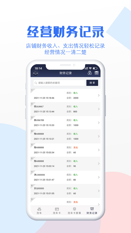 #5. 掌上洗车店 (iOS) Podle: 雅威软件